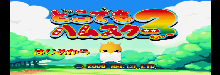 Doko Demo Hamster 2 Title Screen